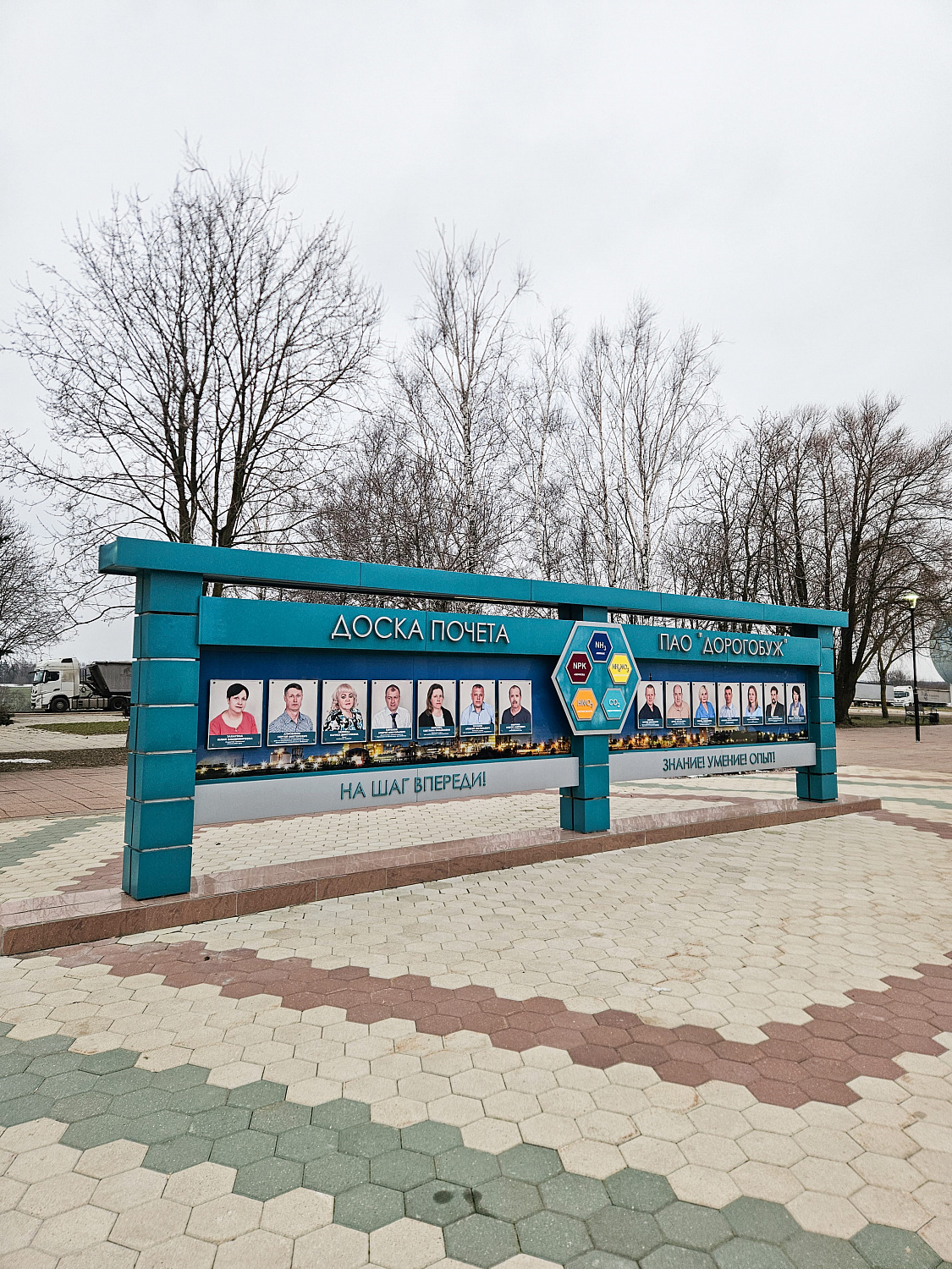 Доска почета ПАО «Дорогобуж»
